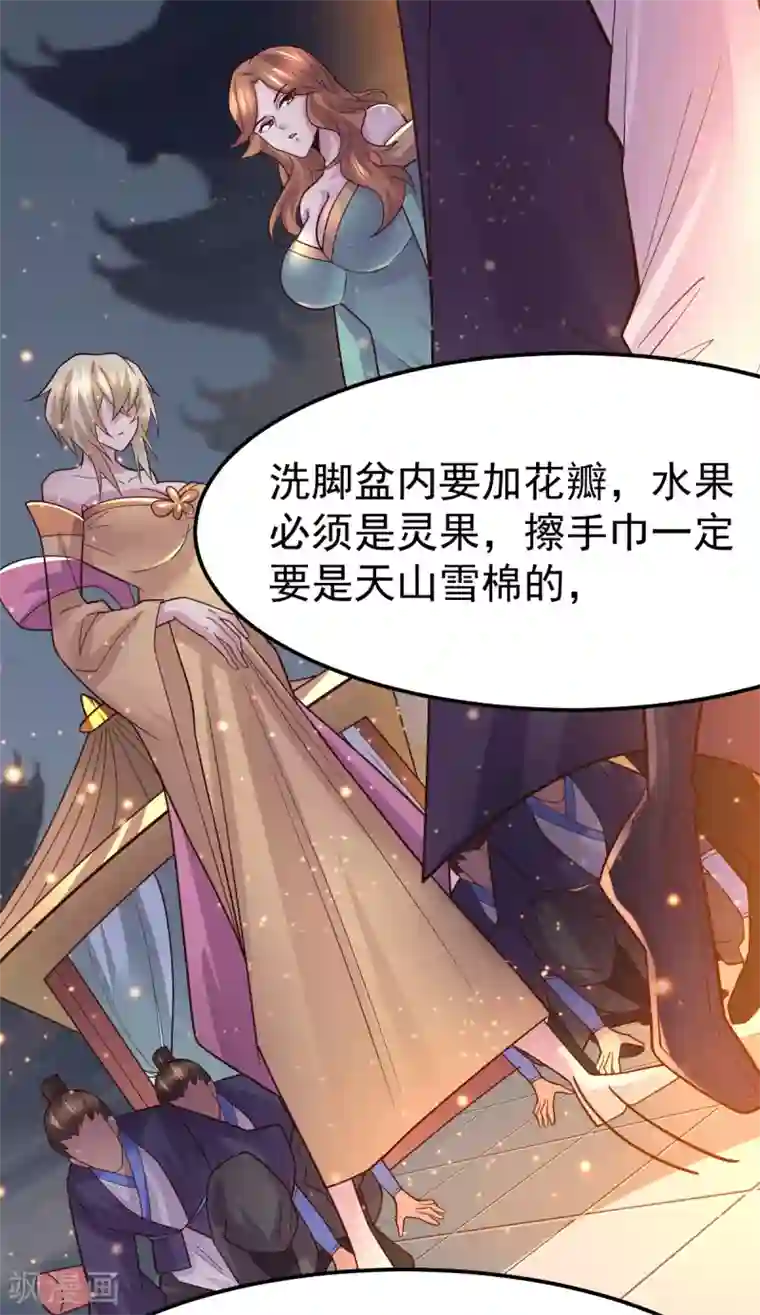 本婿修的是贱道第115话 计谋生效了?