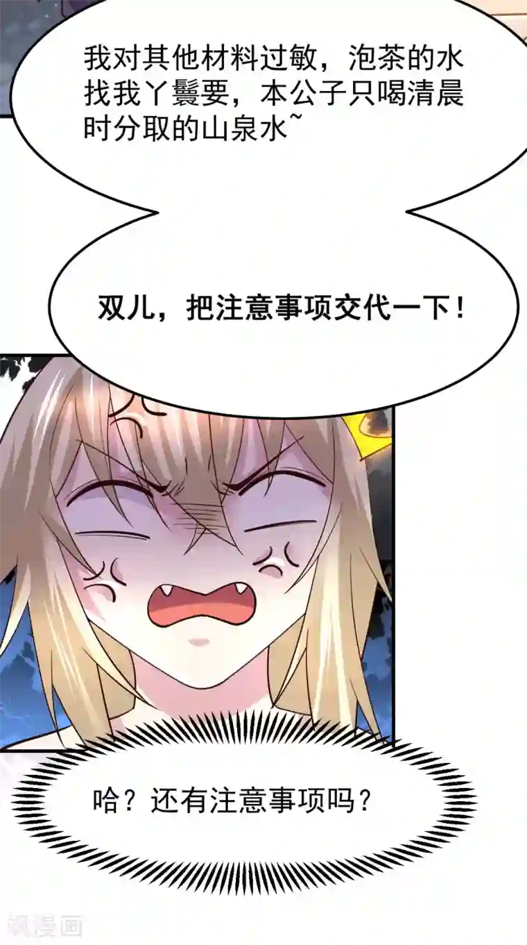 本婿修的是贱道第115话 计谋生效了?