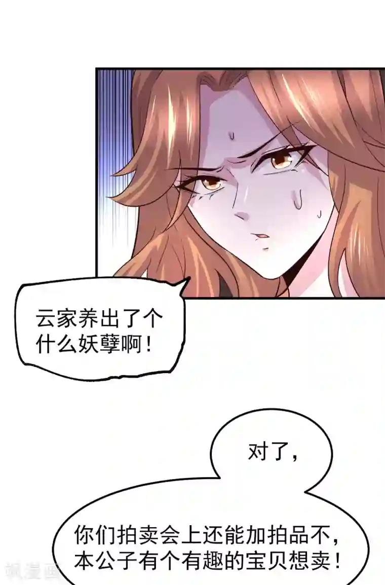 本婿修的是贱道第115话 计谋生效了?