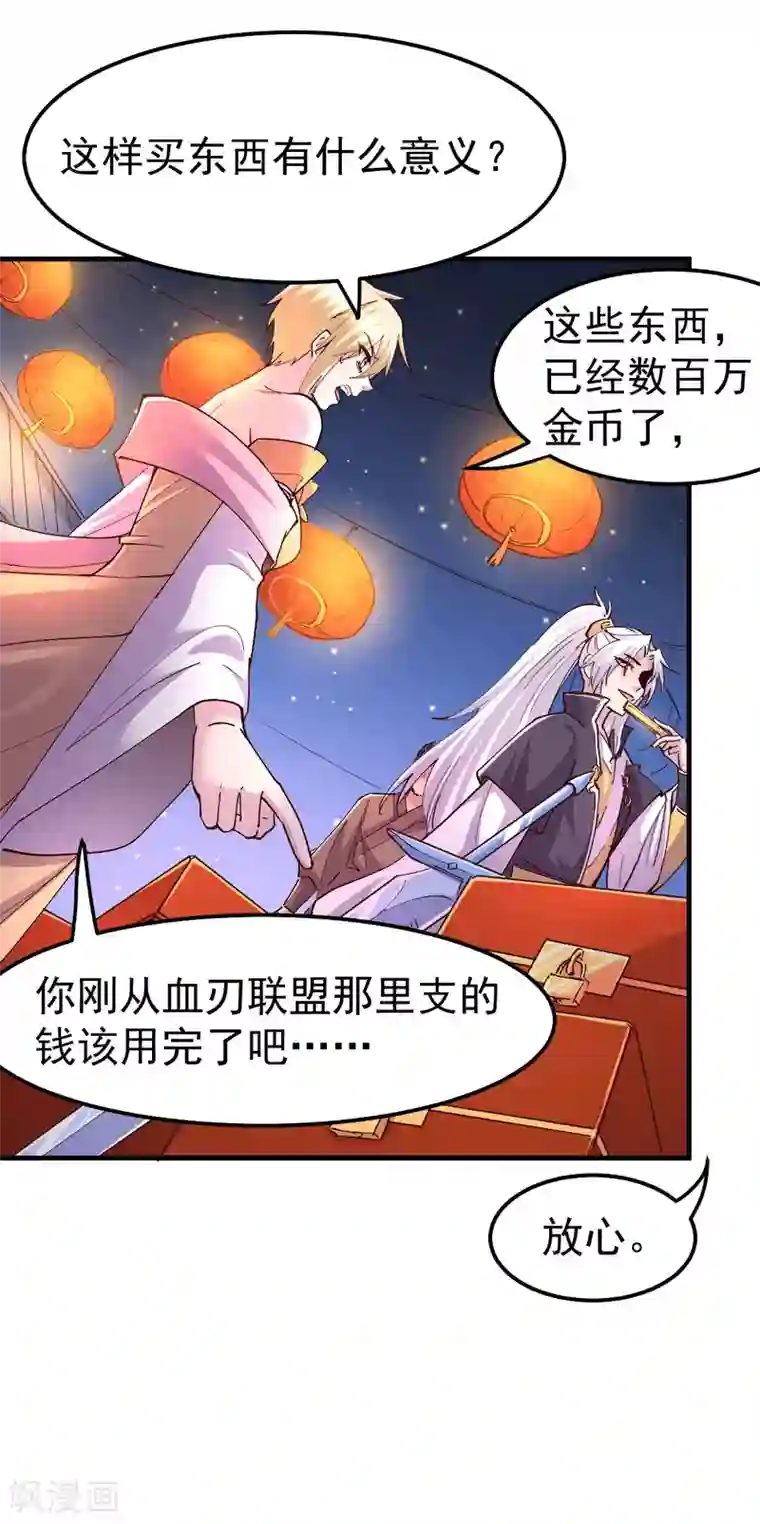 本婿修的是贱道第115话 计谋生效了?