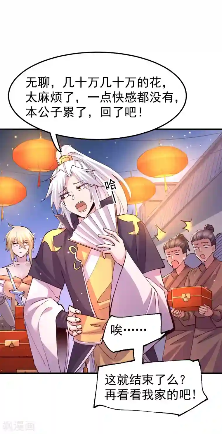 本婿修的是贱道第115话 计谋生效了?