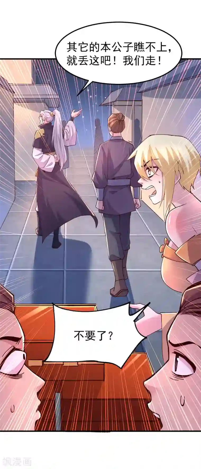 本婿修的是贱道第115话 计谋生效了?