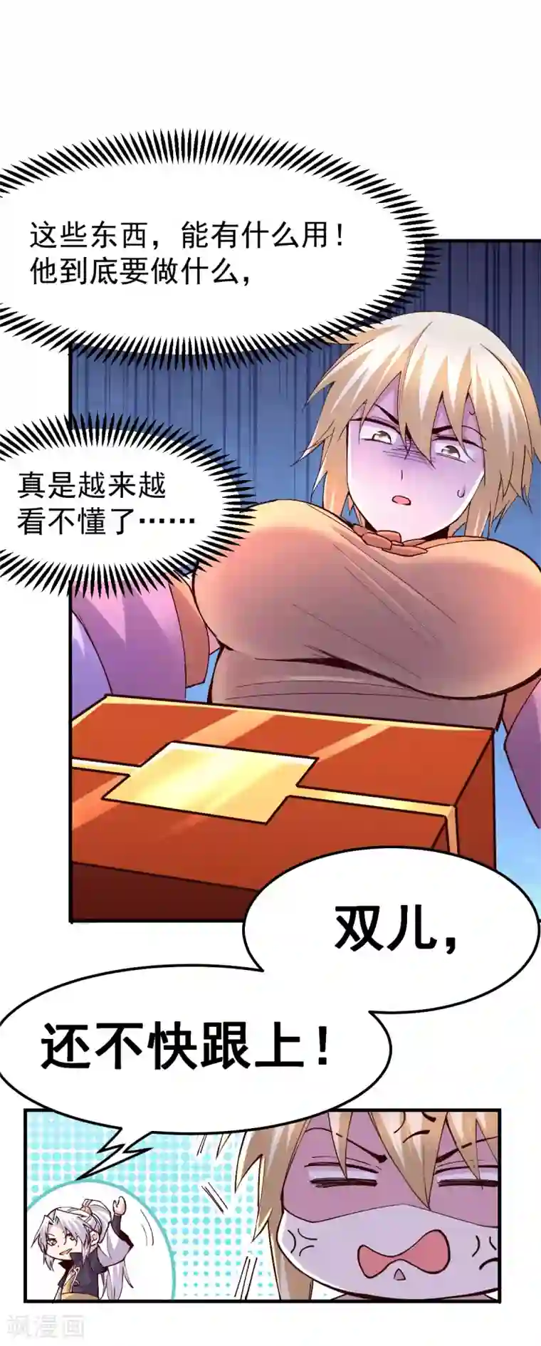 本婿修的是贱道第115话 计谋生效了?