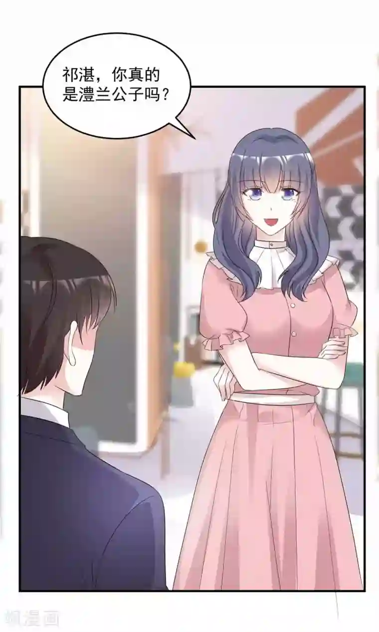 初恋是CV大神第99话 你就是澧兰公子