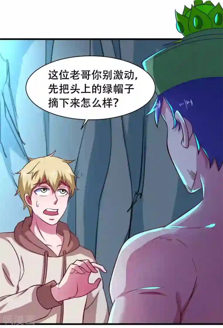 我在美人堆里当反派第54话 纯爱战士的愤怒！