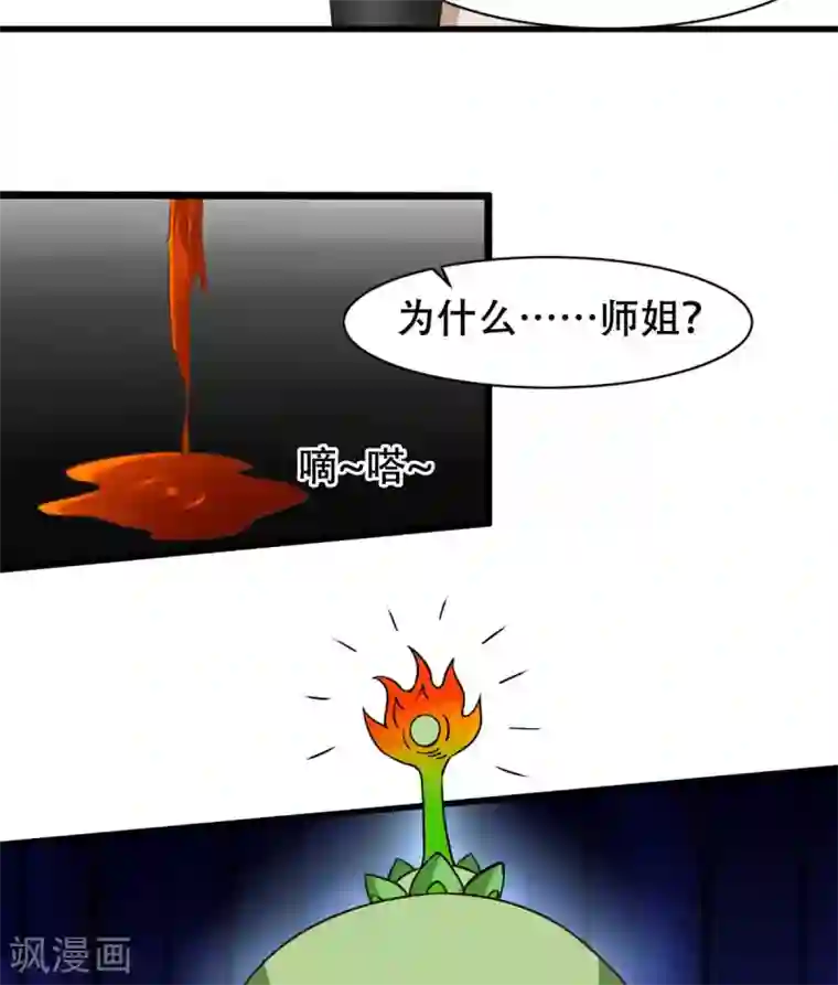 我在美人堆里当反派第54话 纯爱战士的愤怒！