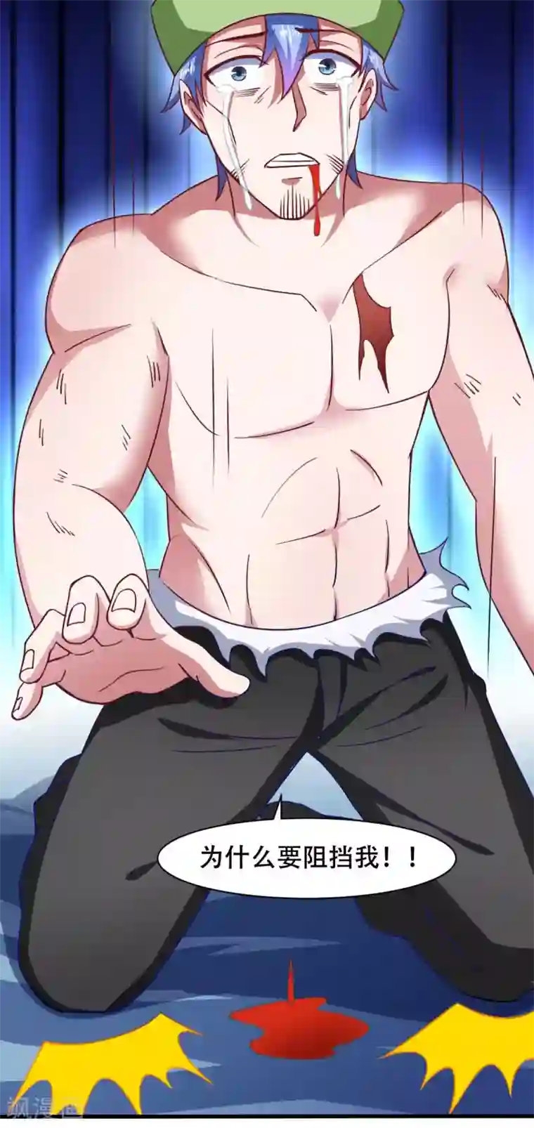 我在美人堆里当反派第54话 纯爱战士的愤怒！