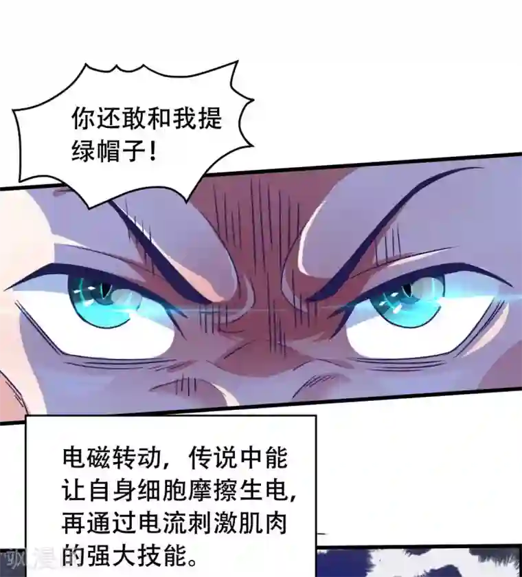 我在美人堆里当反派第54话 纯爱战士的愤怒！