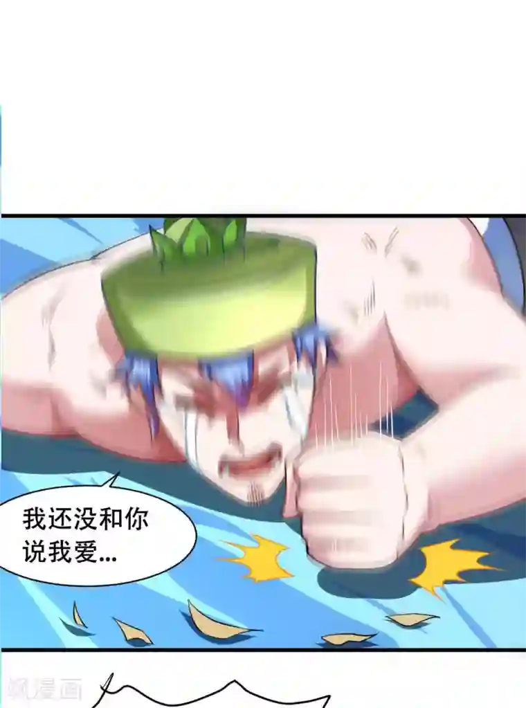 我在美人堆里当反派第54话 纯爱战士的愤怒！