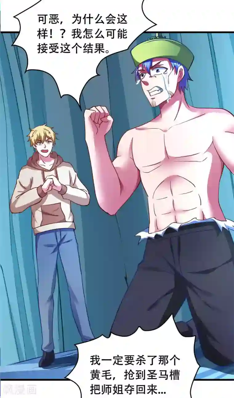 我在美人堆里当反派第54话 纯爱战士的愤怒！