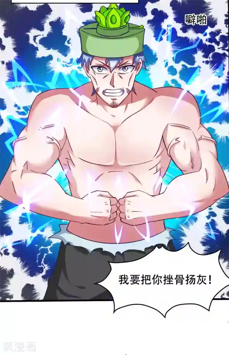 我在美人堆里当反派第54话 纯爱战士的愤怒！