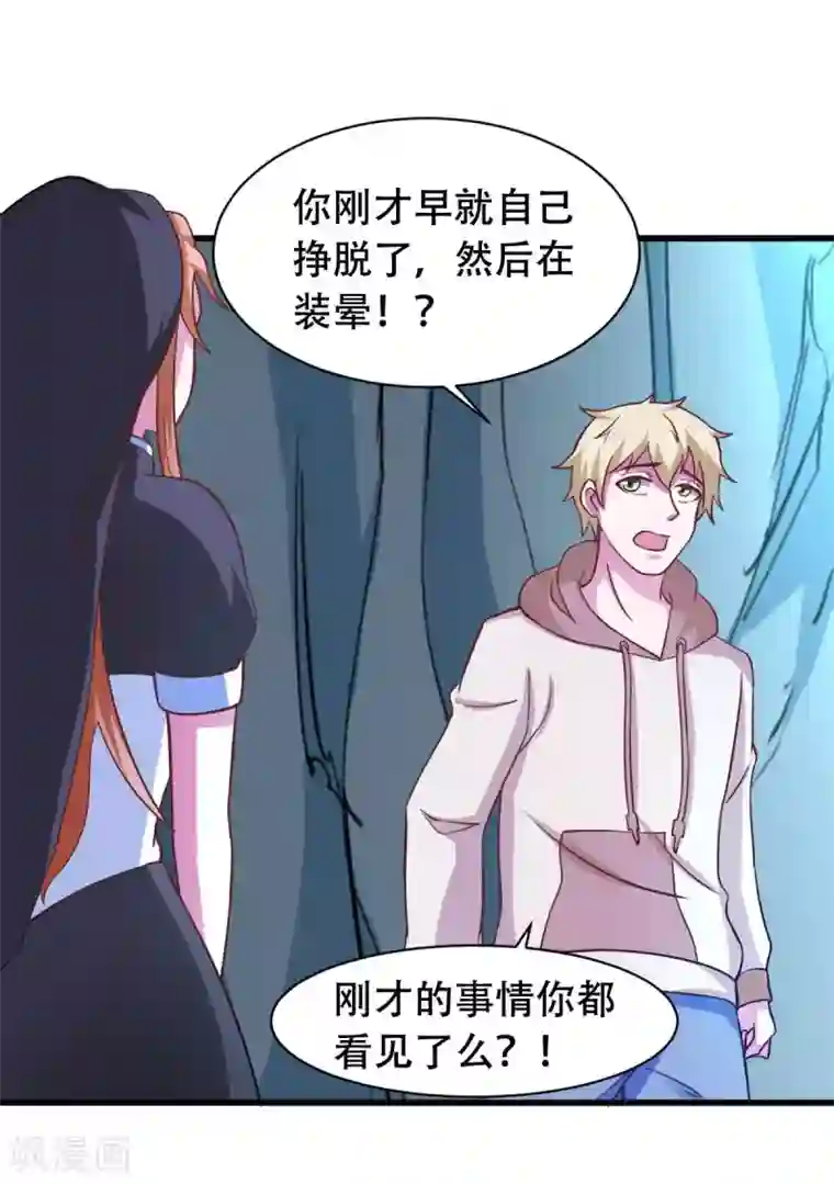 我在美人堆里当反派第54话 纯爱战士的愤怒！