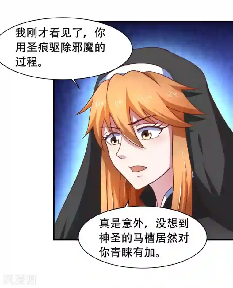 我在美人堆里当反派第54话 纯爱战士的愤怒！