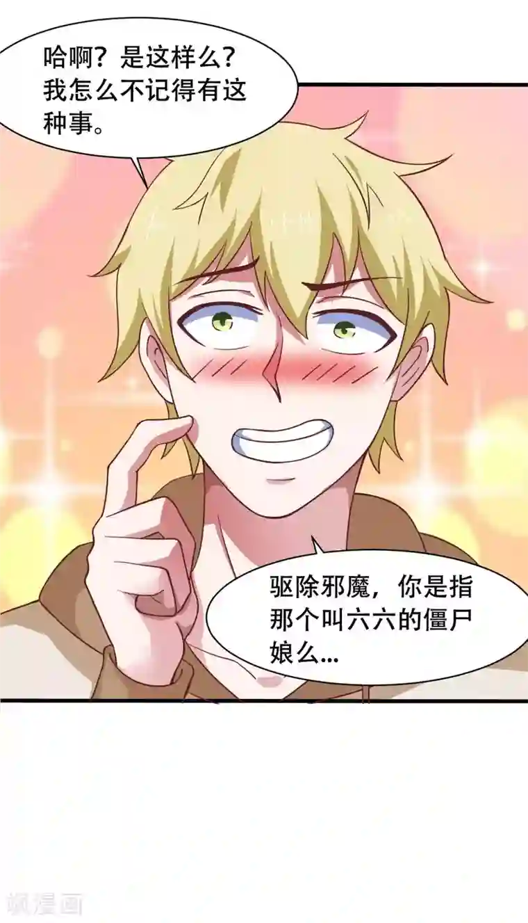 我在美人堆里当反派第54话 纯爱战士的愤怒！