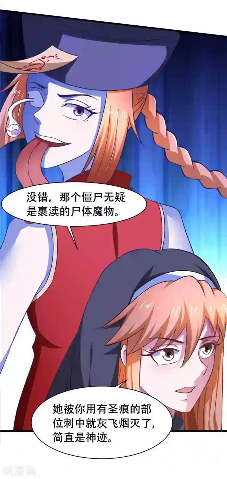 我在美人堆里当反派第54话 纯爱战士的愤怒！