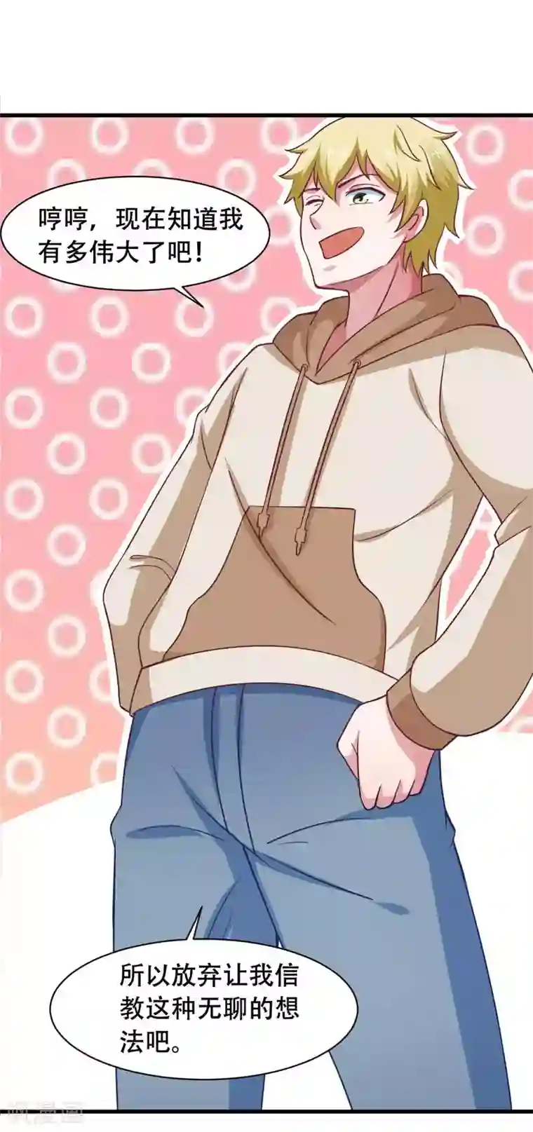 我在美人堆里当反派第54话 纯爱战士的愤怒！