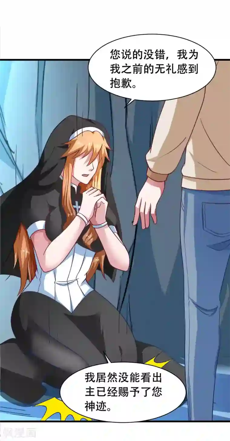 我在美人堆里当反派第54话 纯爱战士的愤怒！