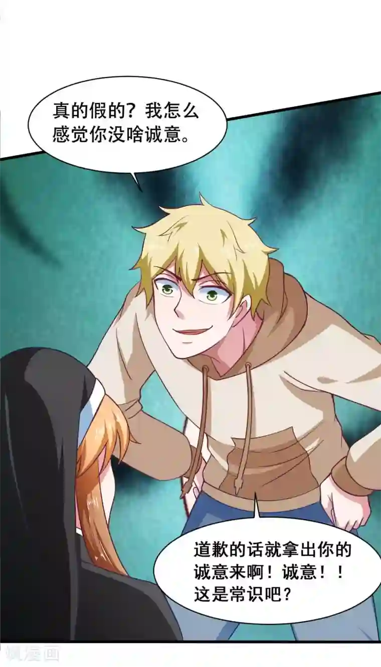 我在美人堆里当反派第54话 纯爱战士的愤怒！