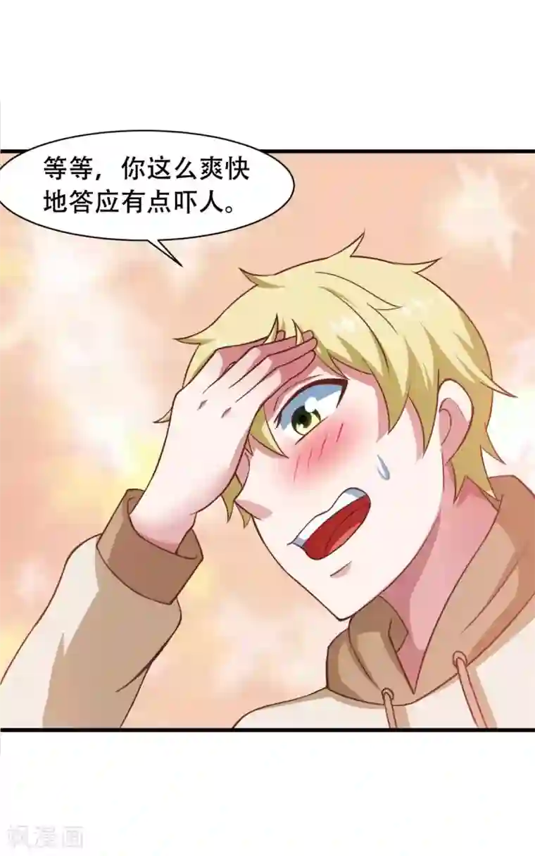 我在美人堆里当反派第54话 纯爱战士的愤怒！