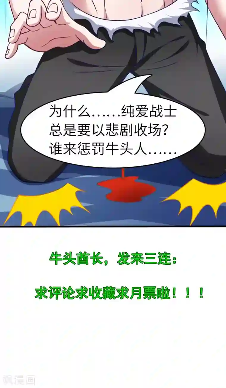 我在美人堆里当反派第54话 纯爱战士的愤怒！