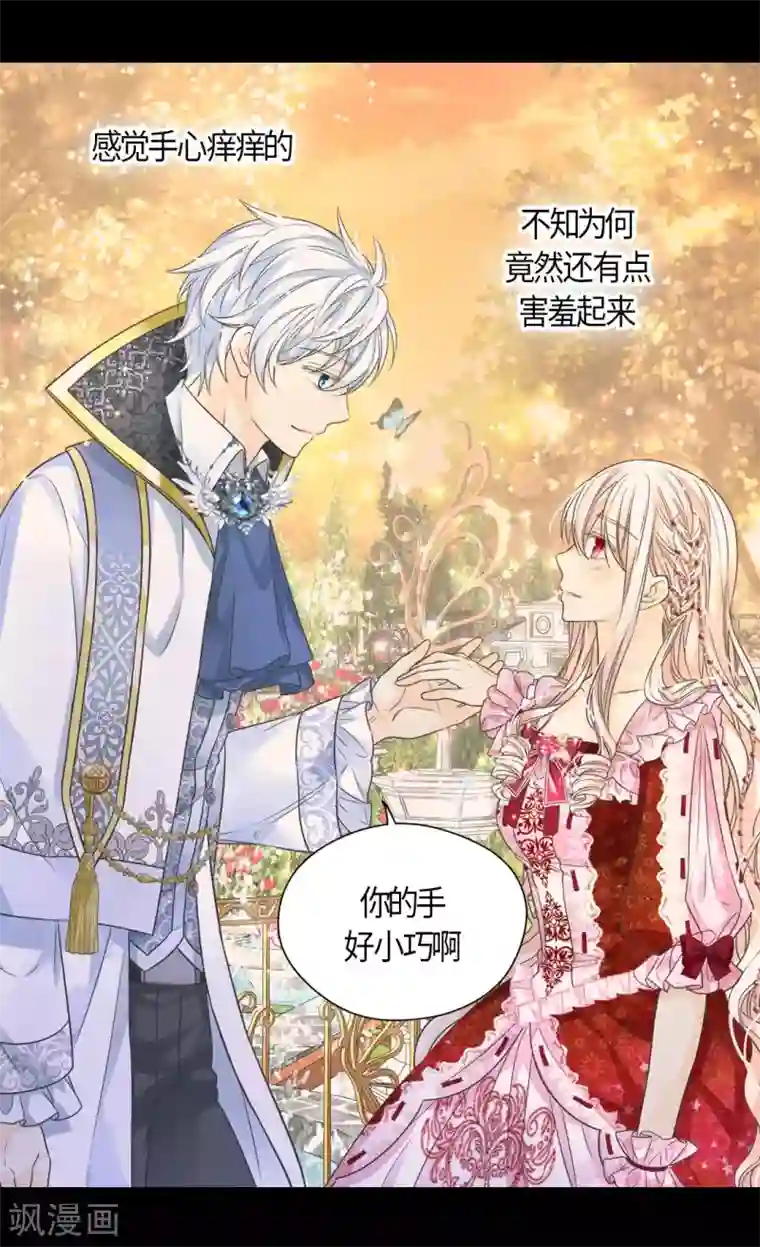 皇帝的独生女第426话 跟埃辛牵手