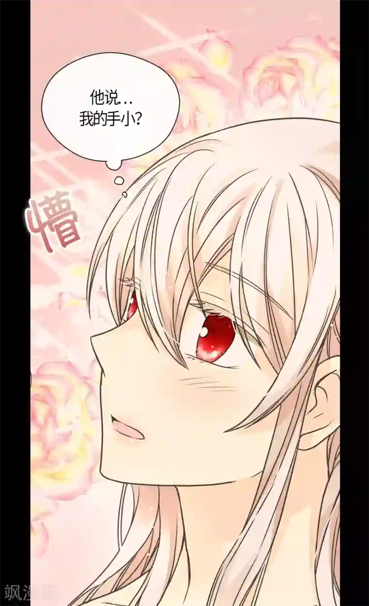 皇帝的独生女第426话 跟埃辛牵手