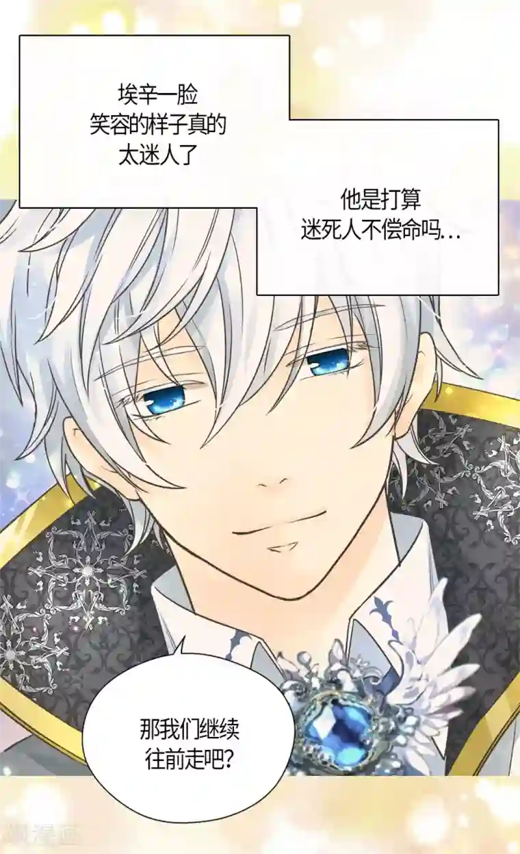 皇帝的独生女第426话 跟埃辛牵手