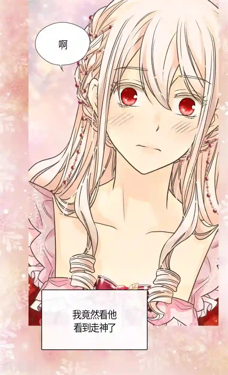 皇帝的独生女第426话 跟埃辛牵手