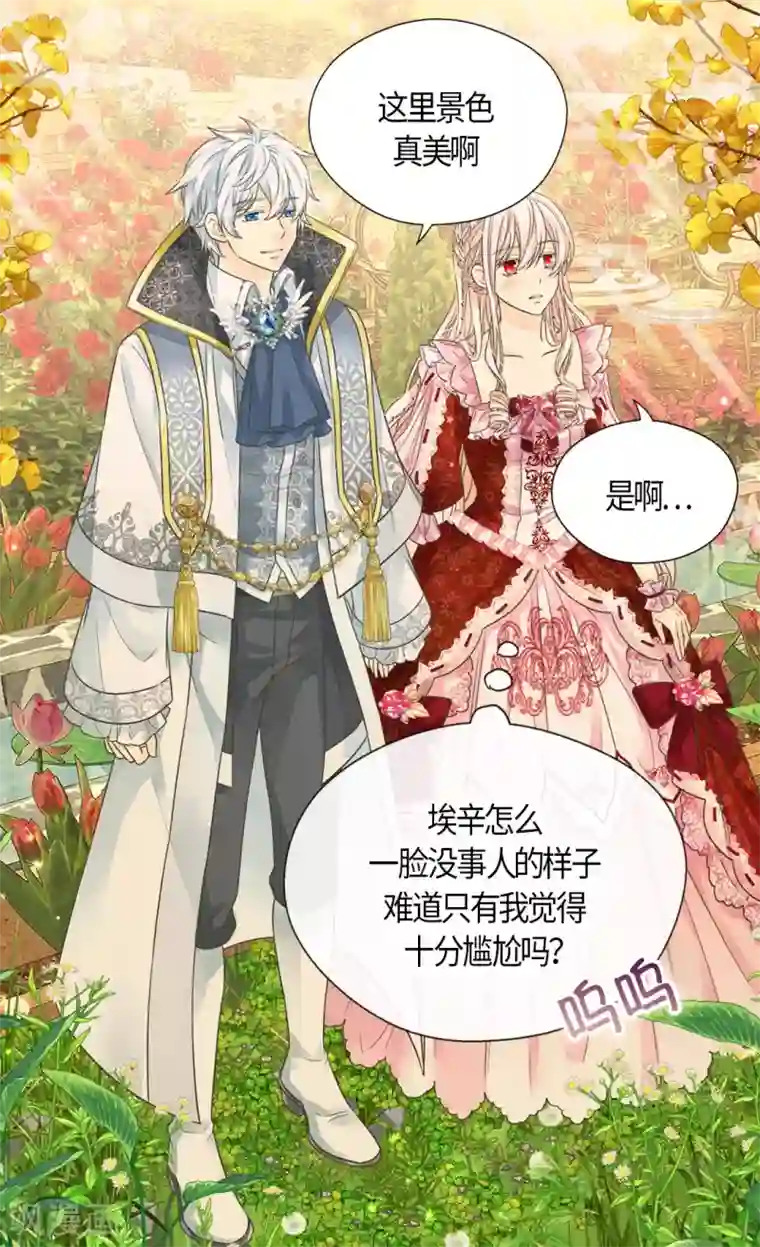 皇帝的独生女第426话 跟埃辛牵手