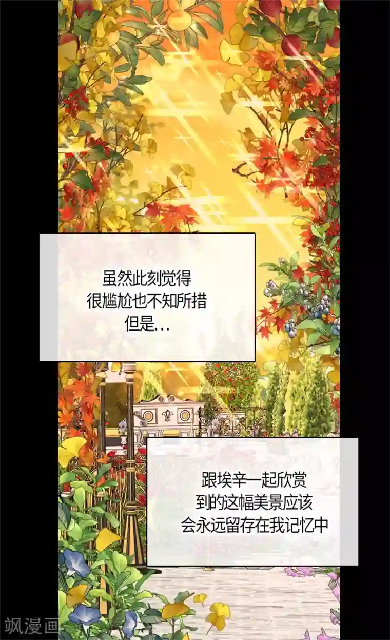 皇帝的独生女第426话 跟埃辛牵手