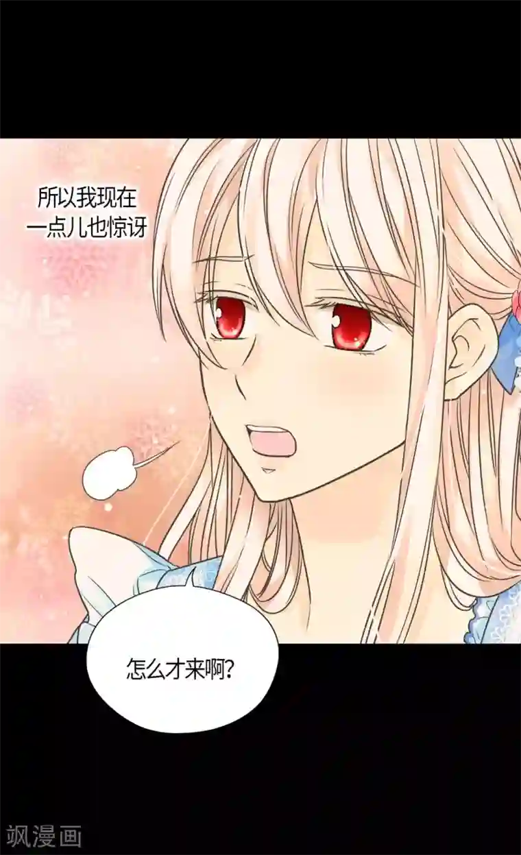 皇帝的独生女第426话 跟埃辛牵手