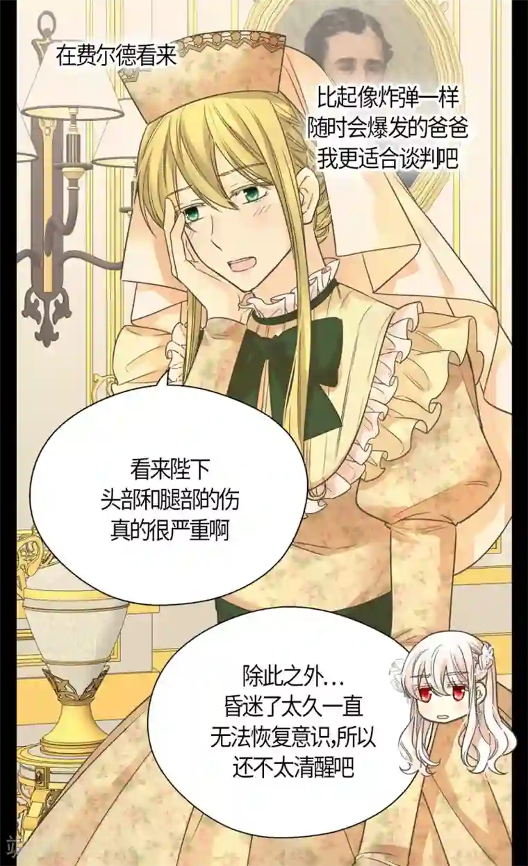 皇帝的独生女第428话 探病行程