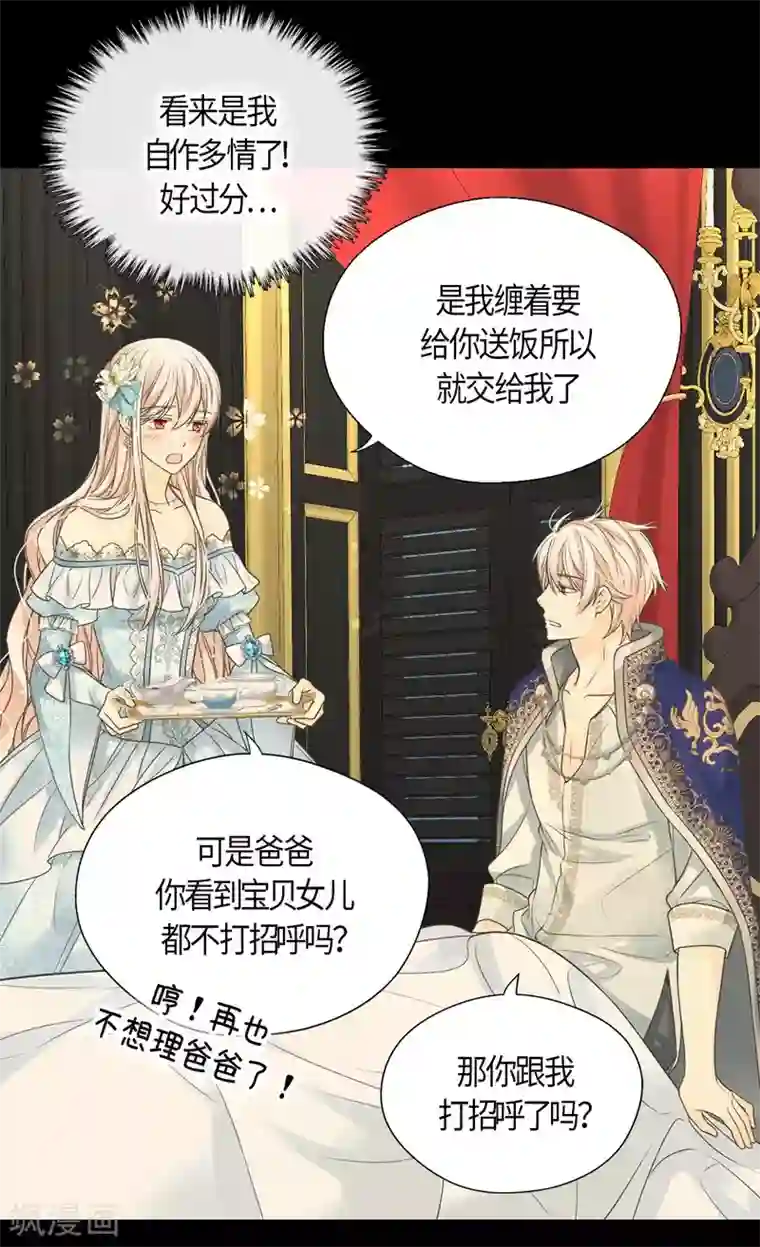 皇帝的独生女第429话 爸爸张嘴~啊~