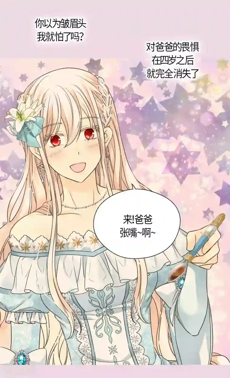 皇帝的独生女第429话 爸爸张嘴~啊~