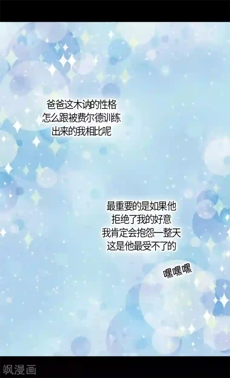 皇帝的独生女第429话 爸爸张嘴~啊~