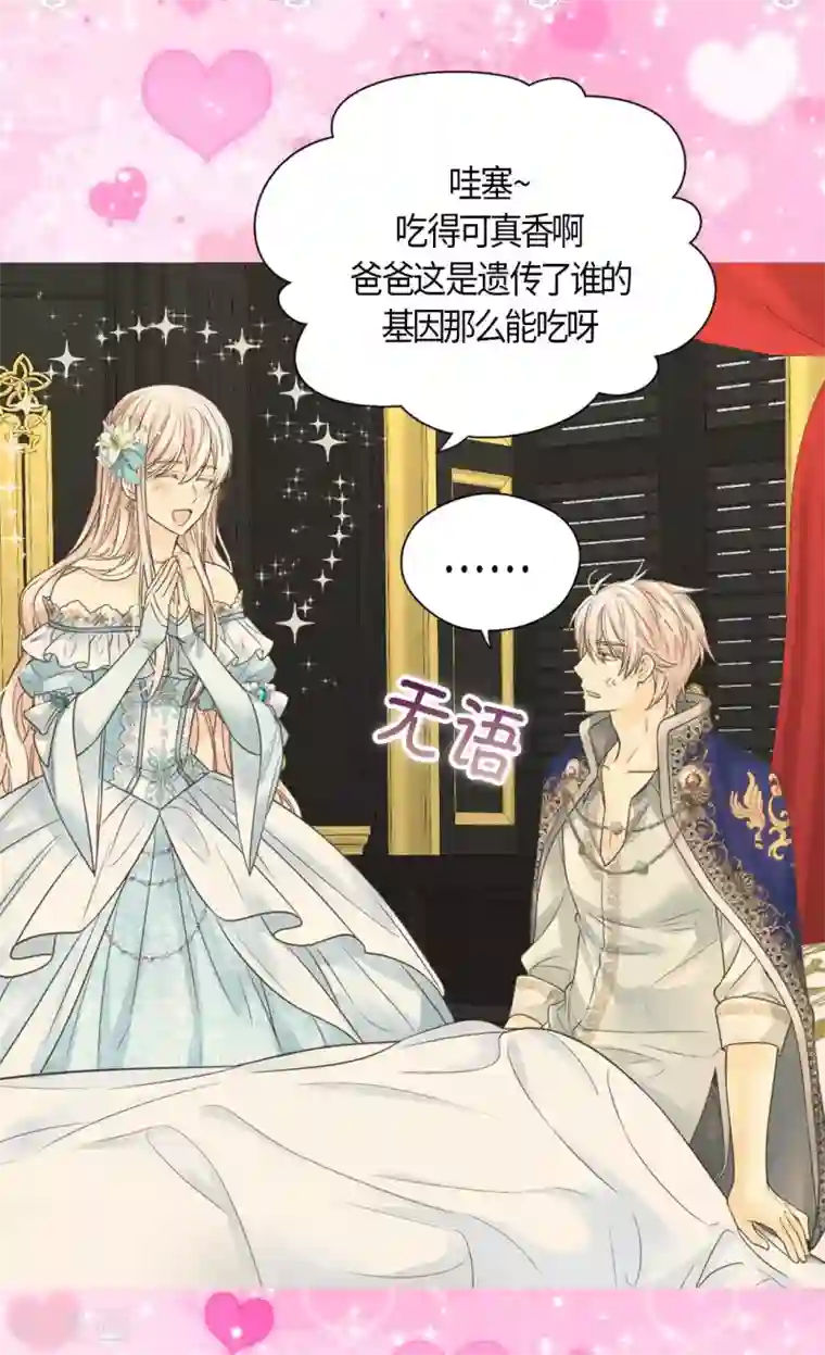 皇帝的独生女第429话 爸爸张嘴~啊~