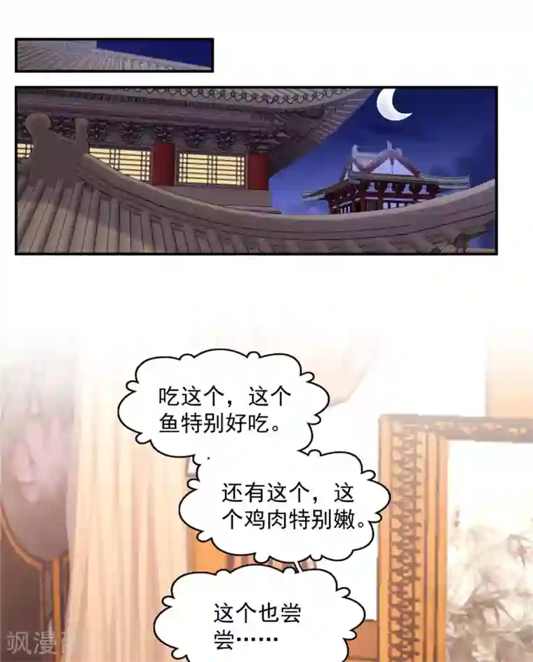 报告！帝君你有毒！第73话 不自觉的心动了