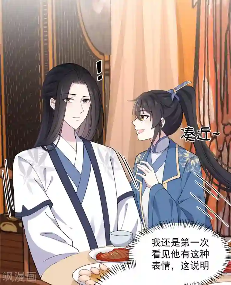 报告！帝君你有毒！第73话 不自觉的心动了