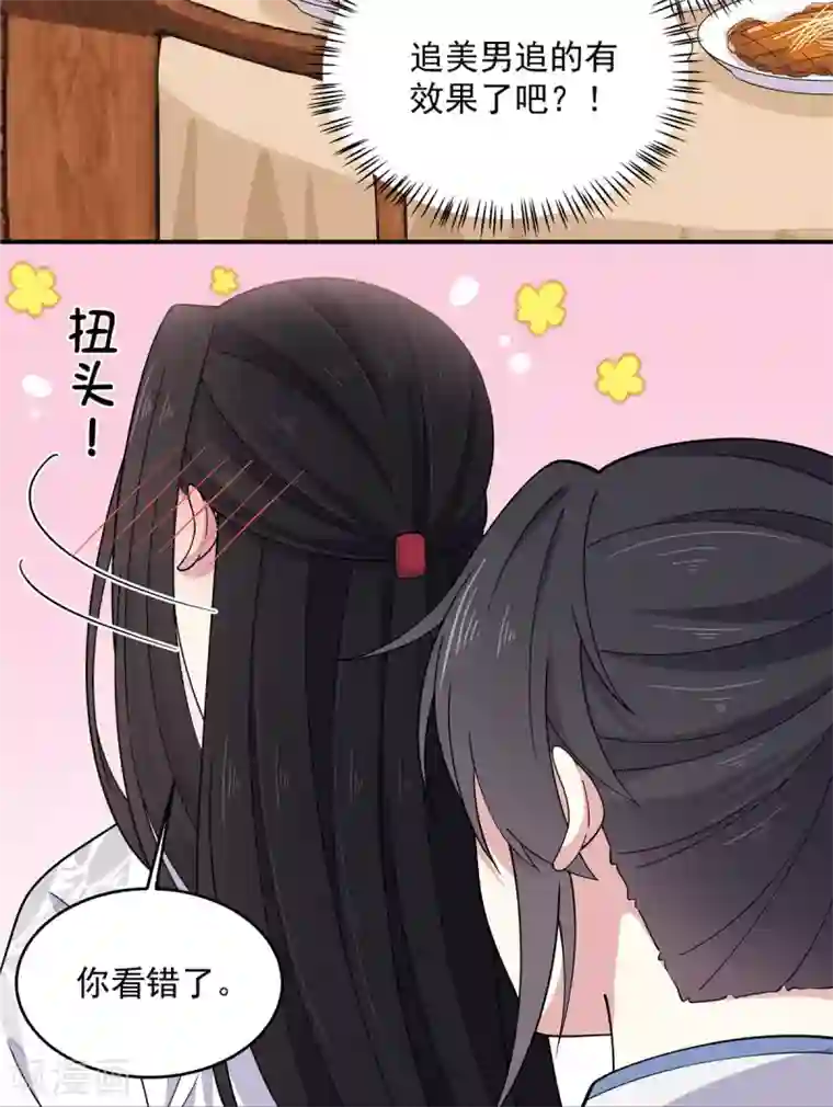 报告！帝君你有毒！第73话 不自觉的心动了