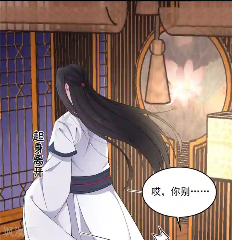 报告！帝君你有毒！第73话 不自觉的心动了