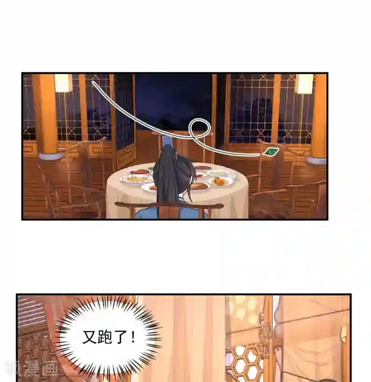 报告！帝君你有毒！第73话 不自觉的心动了