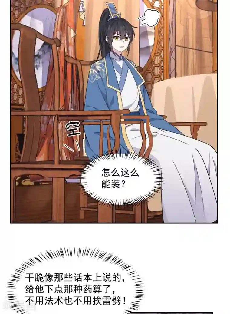 报告！帝君你有毒！第73话 不自觉的心动了