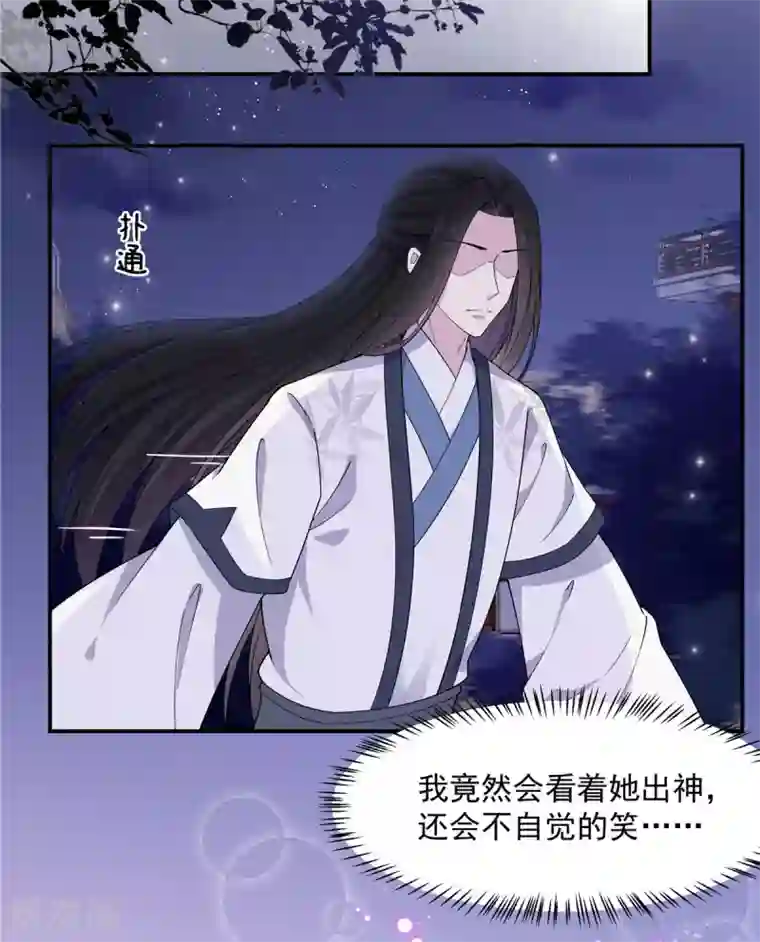 报告！帝君你有毒！第73话 不自觉的心动了