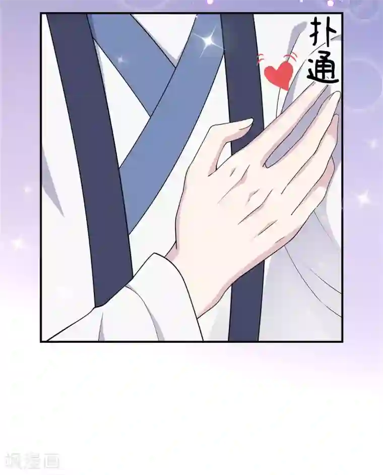 报告！帝君你有毒！第73话 不自觉的心动了