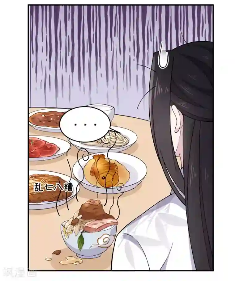 报告！帝君你有毒！第73话 不自觉的心动了