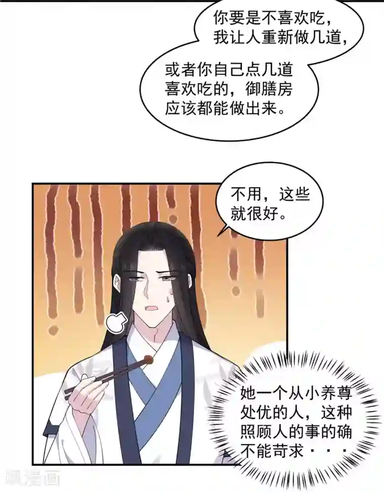 报告！帝君你有毒！第73话 不自觉的心动了