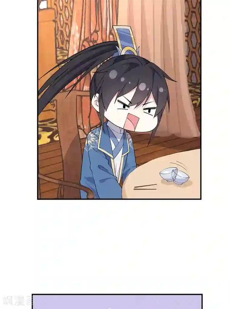 报告！帝君你有毒！第73话 不自觉的心动了