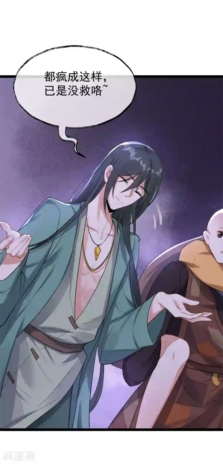 废女妖神第81话1 结局？