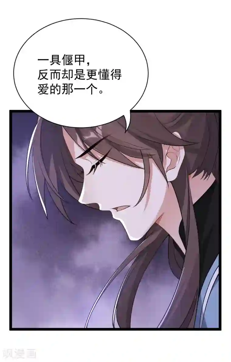 废女妖神第81话1 结局？