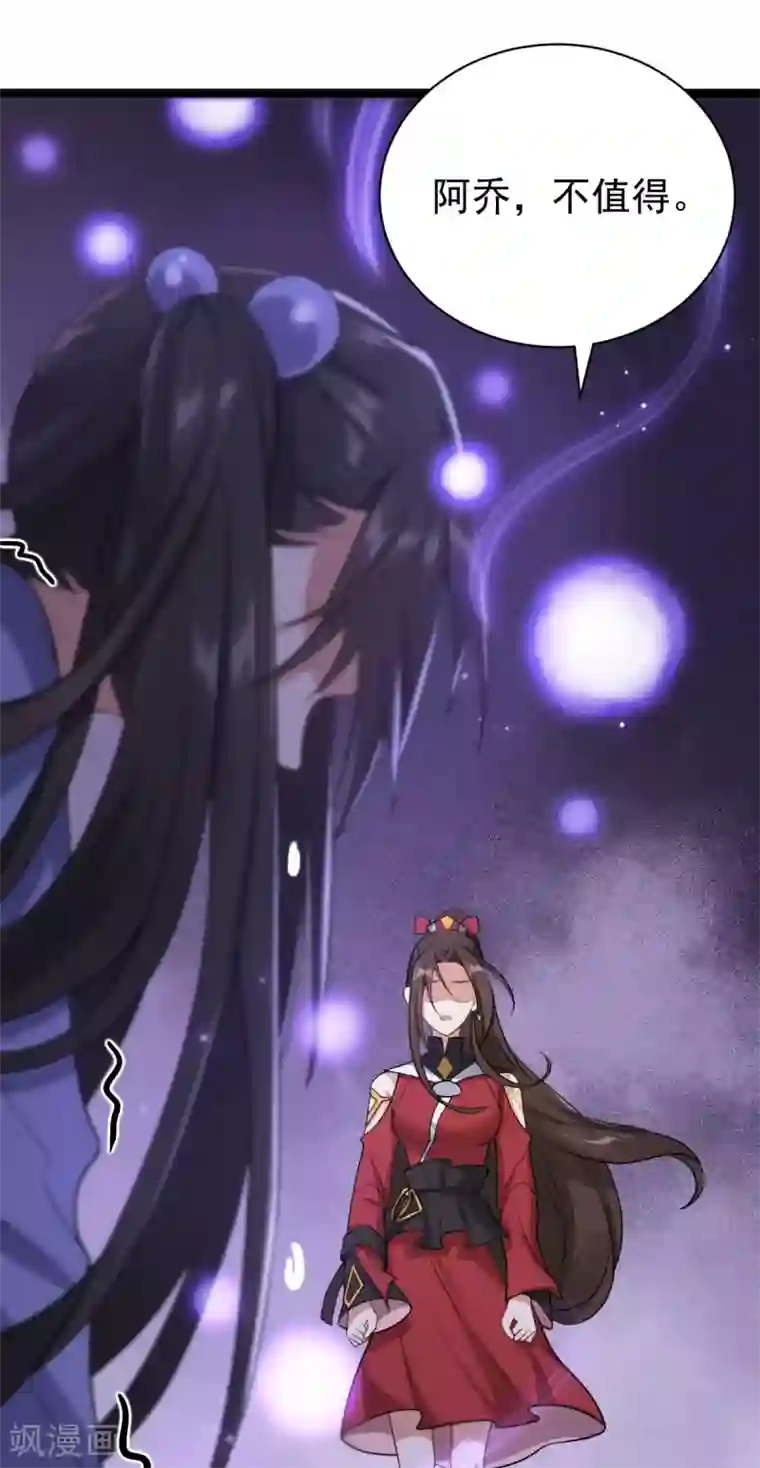 废女妖神第81话1 结局？